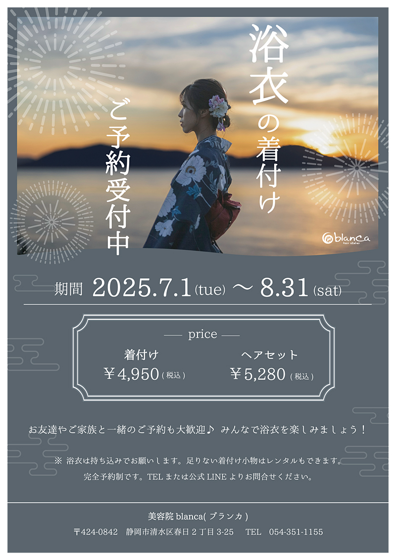 浴衣の着付け