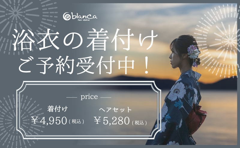 浴衣の着付け