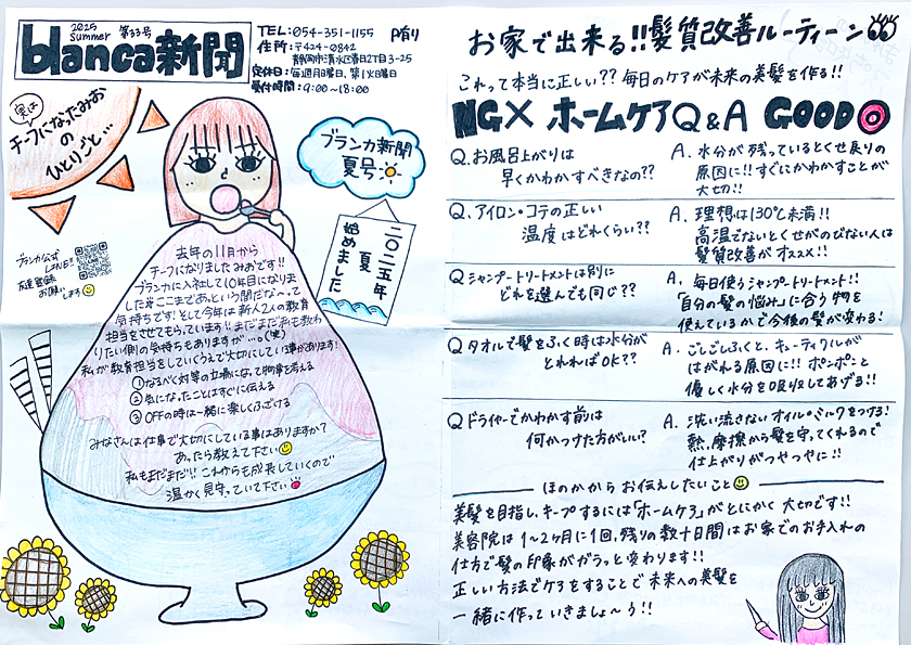 blanca新聞33号