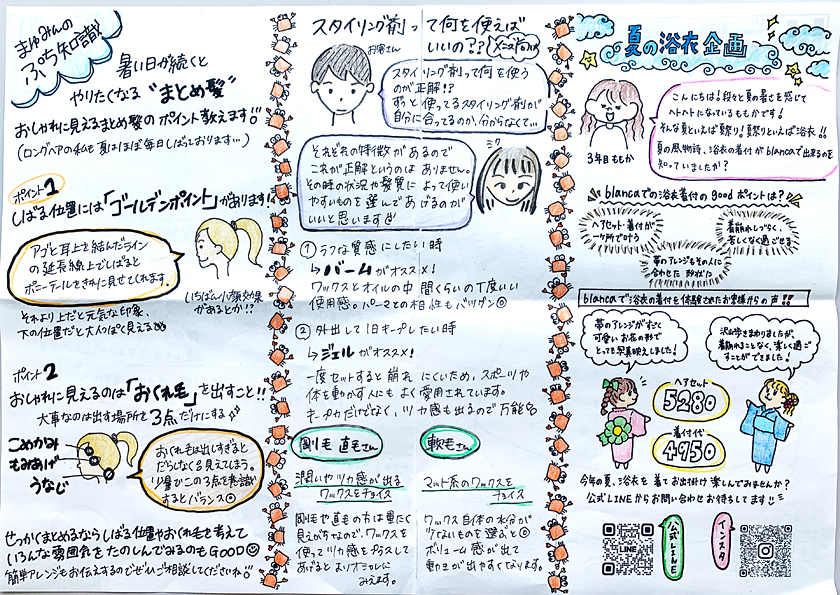blanca新聞33号