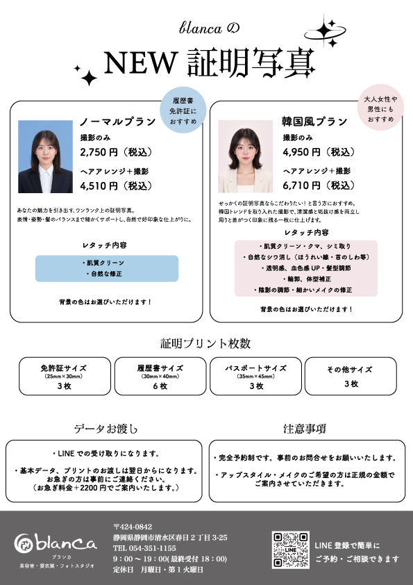 証明写真