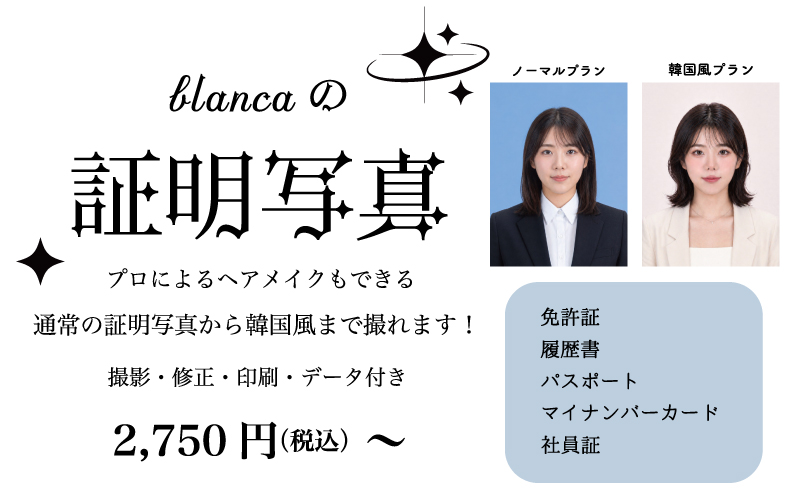 証明写真