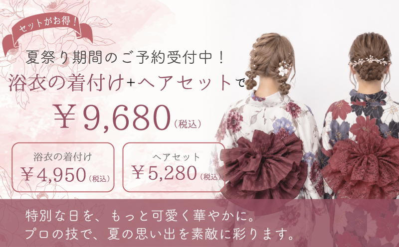 浴衣の着付け
