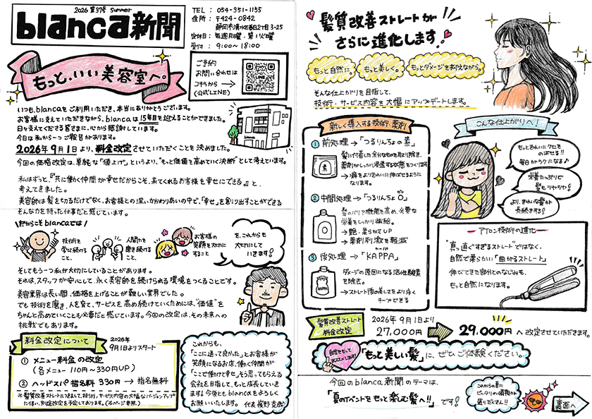 blanca新聞37号