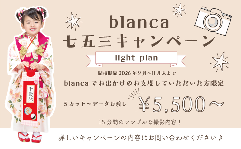 美容室blancaの七五三キャンペーン