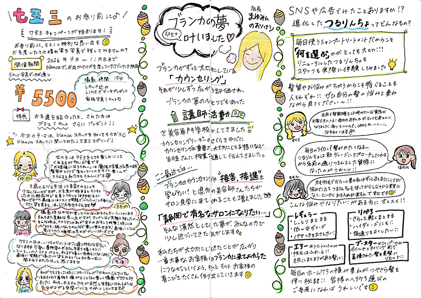 blanca新聞38号